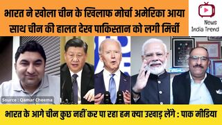 भारत ने खोला चीन के खिलाफ मोर्चा पाकिस्तान को लगी मिर्ची