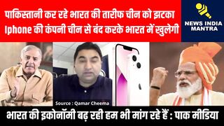 पाकिस्तानी कर रहे भारत की तारीफ चीन को झटका