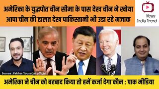 अमेरिका के युद्धपोत चीन सीमा के पास देख चीन ने खोया आपा