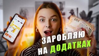 Тестую легкий заробіток в інтернеті. Заробіток на опитуваннях!