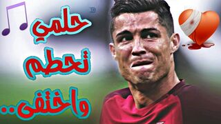 كريستيانو رونالدو ????حلمي تحطم واختفى ???? إيمي هيتاري ???????? محزن و مؤثر 2021 cristiano
