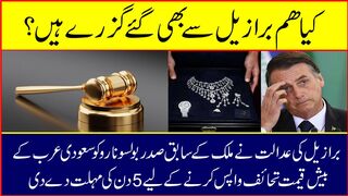 کیا ہم برازیل سے بھی زیادہ گئے گزرے ہیں