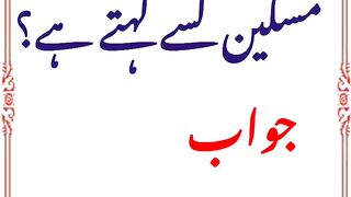 Who is called the poor#islamic swaal#islamic question#islamic short#short clip#islamic knoweledge#islamic gk