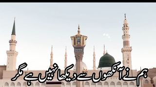 hamne ankho se dekha nhi hai magar -- Urdu lyrics video Full Naat #Naat