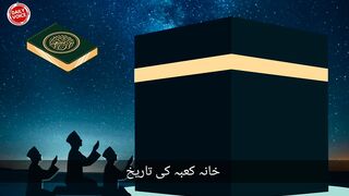 History of Khana Kaba | Khana Kaba Ki Tareekh