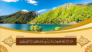 Surah Al Baqarah |Relaxing Recitation of Surah Al Baqarah | The Cow