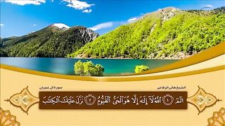 Surah Ali - Imran | Relaxing Recitation of Surah Ali - Imran | The Family of Imran