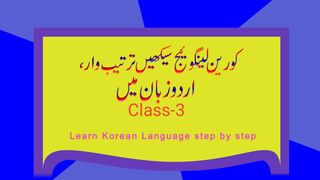Korean language class-3 single vowels, 한국의 단모음, کورین سنگل واولز
