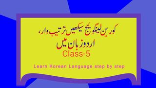 korean language class-5, single consonants, double consonants, single vowels, double vowels.