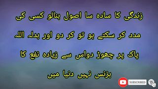 زندگی کا سادہ سا اصول بنالو کسی کی مدد کرسکتے ہو تو کردو اور بدلہ اللہ پر