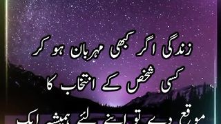 Zindagi m agr kisi shaks k intekhaab ka moqa Mily #Shortstatus #famous lines #Life changing Quotes @Kashafbutt