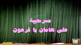 المسرحية الكويتية على هامان يا فرعون ١٩٧٨م جودة عالية  jalili99