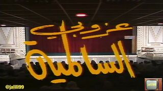 المسرحية الكويتية عزوبي السالمية ١٩٧٩م جودة عالية  jalili99