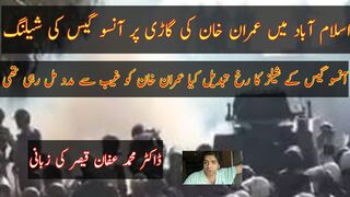 How Almighty ALLAH saved Imran Khan in Islamabad from shelling and arrest