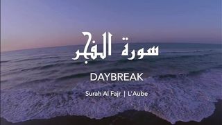 Surah Alfjar