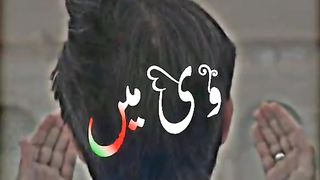 اللہ سے مانگو اللہ سے مانگو