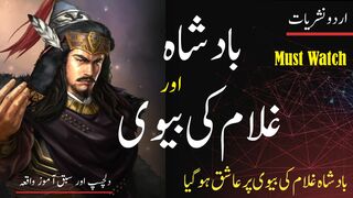Badshah aur Feroz ki Biwi ka dilchasp waqia | Intelegence of Feroz's wife |Urdu Nashriyat