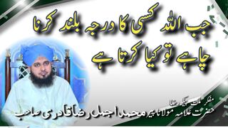 Allah jab kisi par Fazal karna chahy to kea karta hai | New Bayan