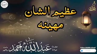 Azeem shan mahena Molana Abdullah Ahmed