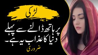 To a girl | کسی لڑکی کی طرف | Urdu Series