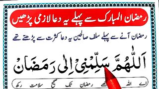 amzan Se Pehle Yeh Dua Lazmi Padh Len.