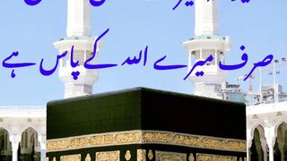 Mei Apna Har Gham Allah Ko Batata Hun