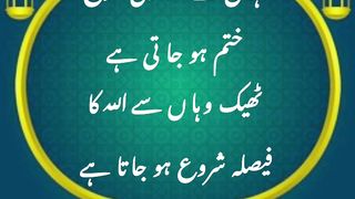 Jahan Se Hamary Soch Khatam Hojati Hai