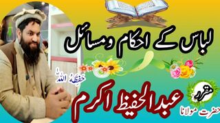 Libas ke Ahkam o Masail