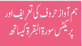 how to pronounce similar letter ہم اواز حروف کو کیسے ادا کریں