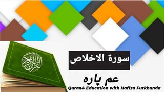 Surah ikhlas with Tajweed|recitation of Surat ikhlas|tilawat e Quran Pak|