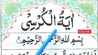 Ayatul Kursi Full _ Ayat Al Kursi For Kids _ Quran for Kids _ Quran for Childrens _ Learn Quran.