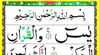 Surah Yasin (Yaseen) Full _ Surah Yaseen Full HD Arabic Text _ surat al yaseen _ Quan