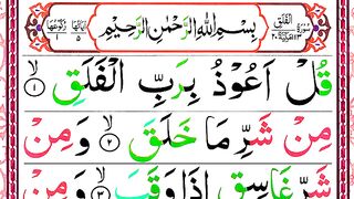 113 Surah Al Falaq Full _ Surah Falaq with HD Arabic Text] Surah Falaq Pani Patti Voice.
