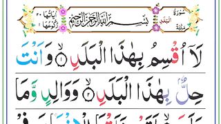 Surah Balad ll Peaceful Recitation ll سورۃ البلد.mp
