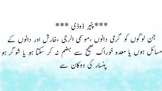 Garmi dane mosmi allerji kharish aor khoraq sahi hazam na hoti ho to