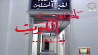 المسرحية الكويتية تنزيلات عام ١٩٨١م كاملة jalili99