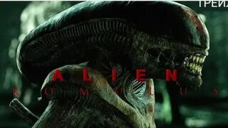 Alien: Romulus (2024) Trailer