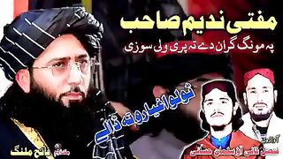 مفتی ندیم المحمودی 2