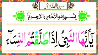 Surah At Talaq Full Arabic HD text Surah Talaq Beautiful Recitation.