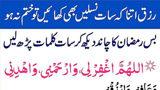 Ramadan moon _ Rizq Ka Wazifa _ Ameer Hone Ki Dua _ Ramzan Ul Mubarak _ Naaz Tv.