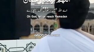 اے اللہ ہمیں رمضان تک پہنچا دے