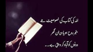 Quran Pak ka Mokam