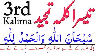 Third kalima { teesra kalma tamjeed } Learn Quran.