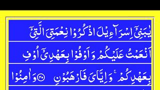 Tilawat Quran  Best voice Surah Baqarah