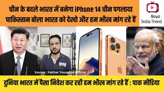 चीन के बदले भारत में बनेगा iPhone 14 चीन पगलाया