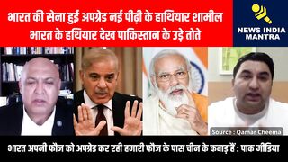 भारत के हथियार देख पाकिस्तान के उड़े तोते