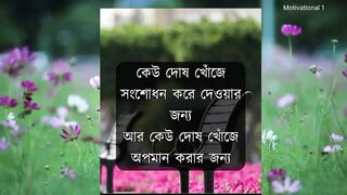 Best Heart Touching Motivational Quotes In Bengali | Motivational Video