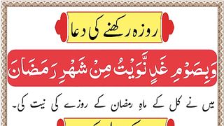 Roza Rakhne ki Dua _ Roza Kholne ki Dua _ Roza Rakhne ki Niyat _ Quran Seekh.