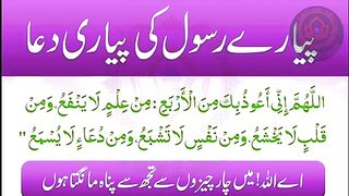 Rasool Allah ﷺ Ki Dua _ Daily Wazaif _ Mahe Ramadan _ Ramadan Ki Fazilat _ Journey 2 Jannat _.