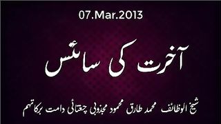 2013.Mar.07:_Ubqari:_Akhrat_ki_Science(